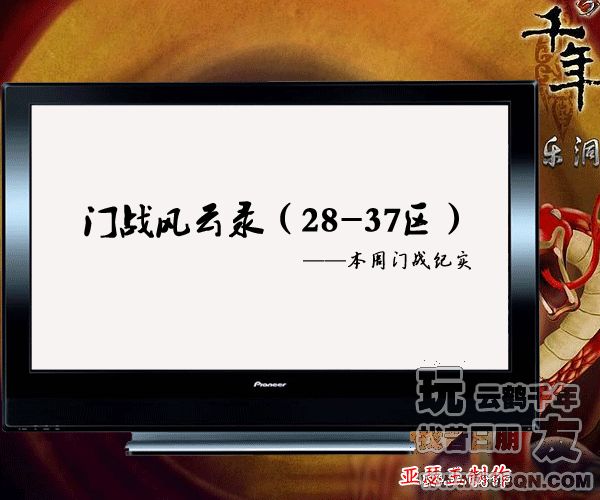 灭门风云录(28-37区)