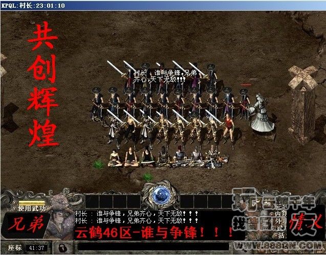 谁与争锋(46区)