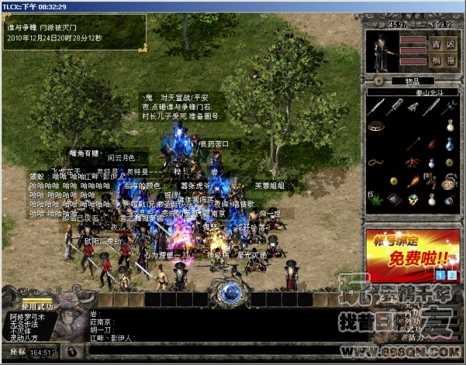 灭谁与争锋(45-46区)