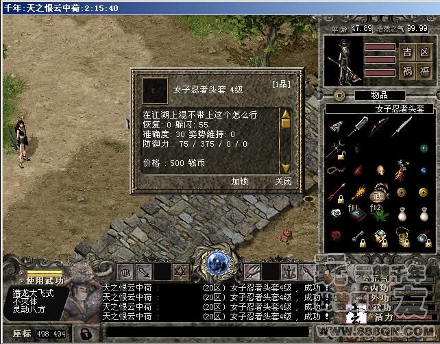4段女忍头(20区)