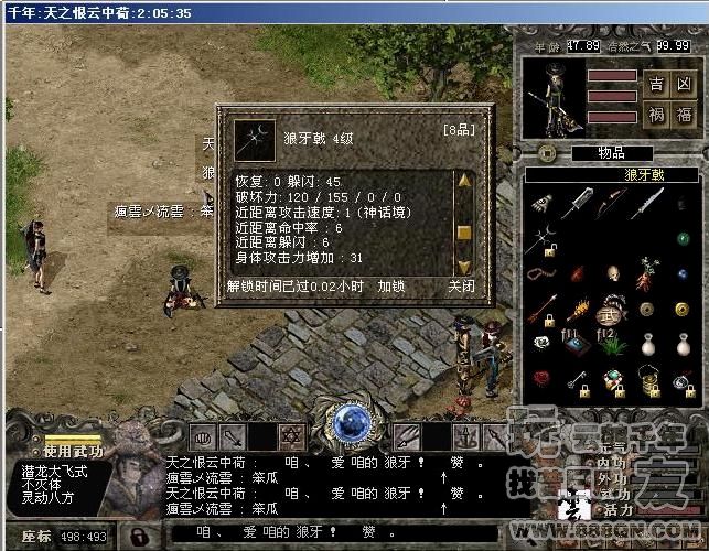 神话狼牙戟(20区)