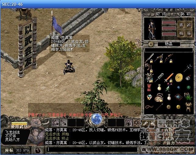 20-46区以武会友