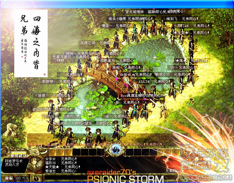 四海皆兄弟(69-70)