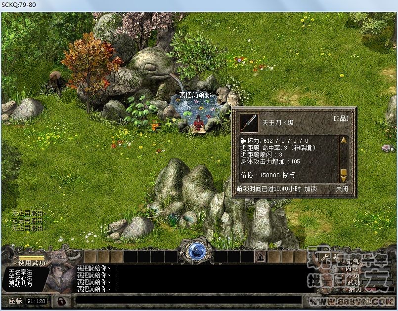 79区极品天王(79-80)